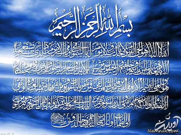 معجزات آیت الکرسی معجزات آیت الکرسی